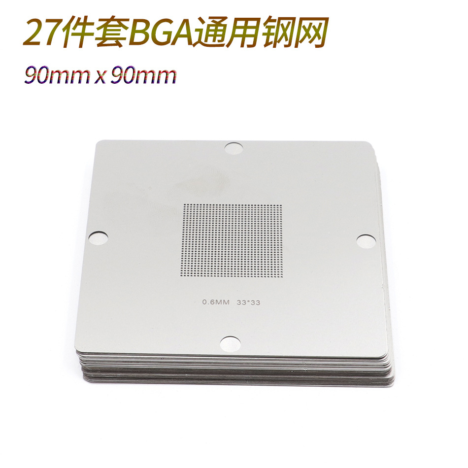 27件套万能植锡钢网 BGA手机维修cpu芯片网 苹果x户户通华为通用