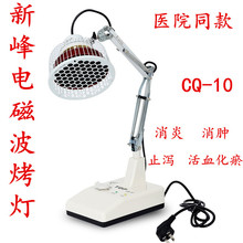 新峰理療儀烤燈家用烤燈CQ-10TDP特定電磁波烤燈理療儀