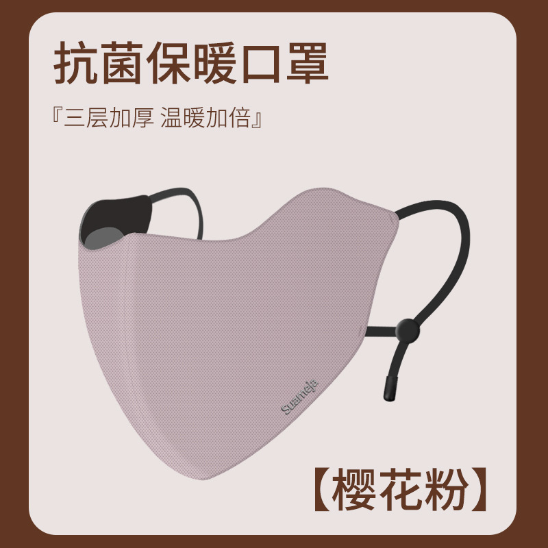 舒美佳冬季新款抗菌保暖口罩云朵密绒记忆棉立体高颜值抗风口罩|undefined