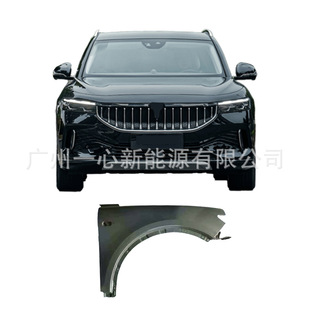 Suitable for the left/right front fender of Lantu's new FREE H97C, the front fender is a new offline car