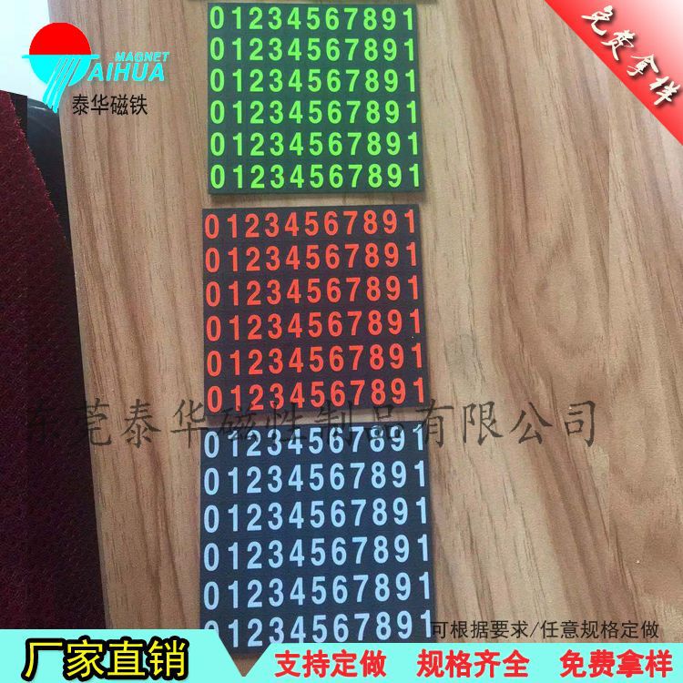 专业生产磁性夜光数字贴临时停车号码牌 磁性号码牌 夜光数字贴