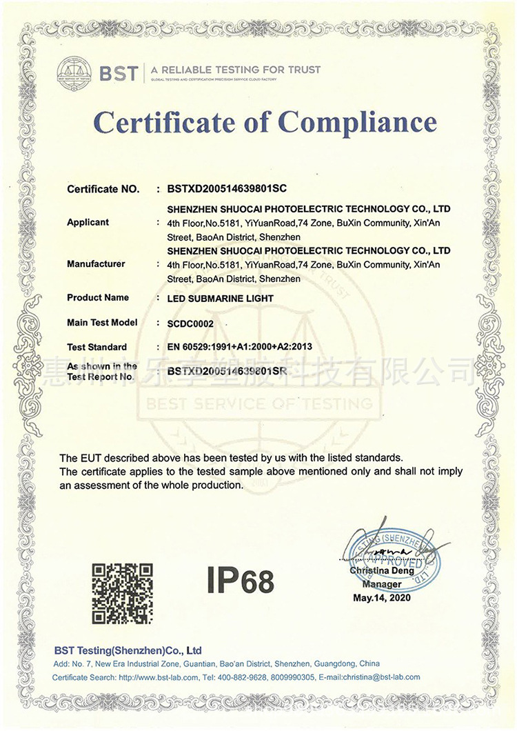 13电池IP68防水等级认证书