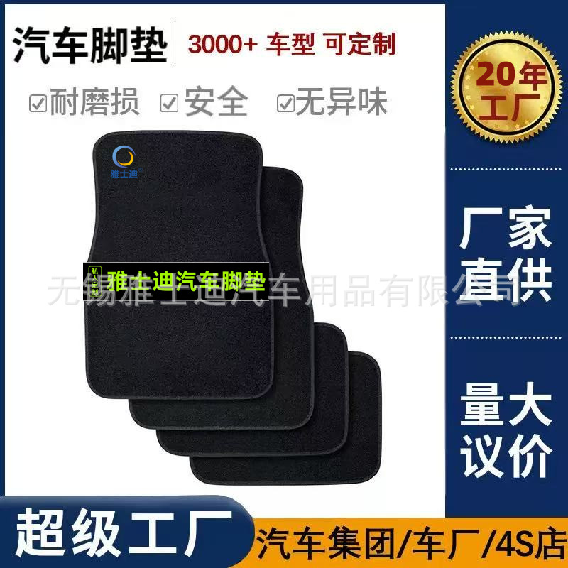 跨境专供绒面通用汽车脚垫地毯地垫防滑垫四季垫耐磨防水垫脚踏垫