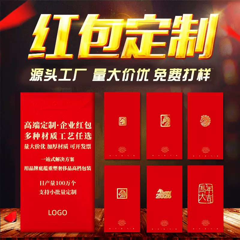 2026马年红包定制加logo烫金港版利是封高级感创意企业红包袋定做