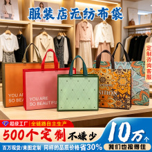 无纺布覆膜手提袋现货服装店袋子定制礼品包装可印logo购物环保袋