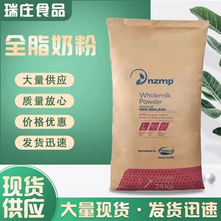 新西兰恒天然全脂奶粉原装25kg麻辣烫专用酸奶烘焙牛轧糖商用奶粉
