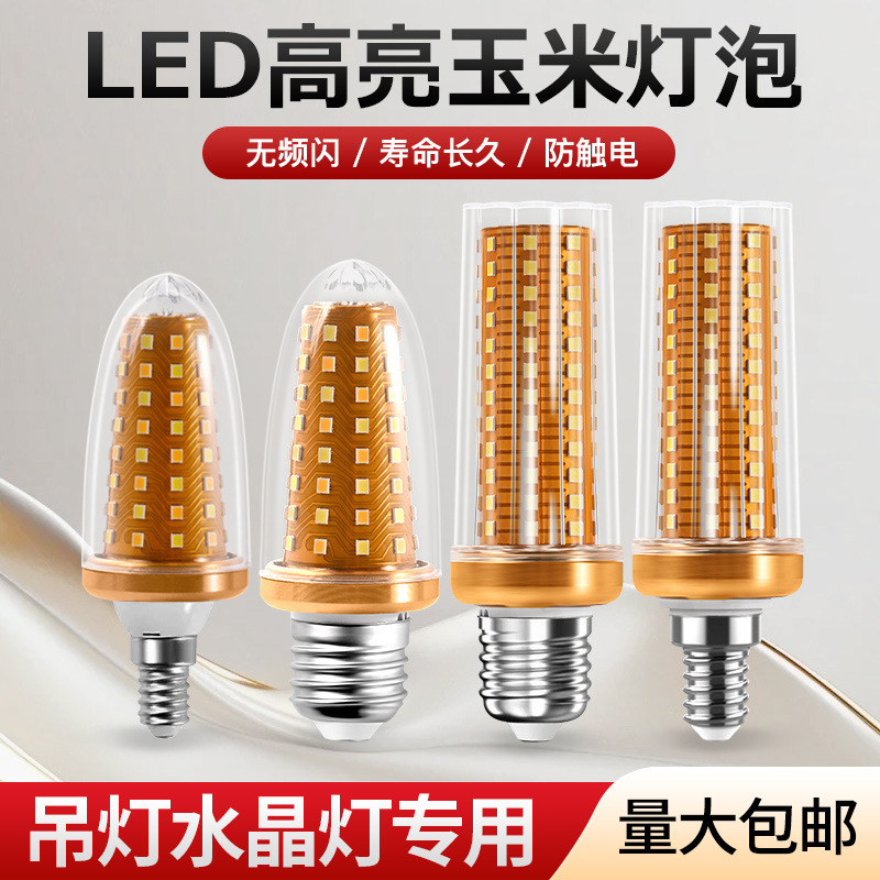 led玉米灯 e14e27螺口家用护眼玉米灯泡恒流家用灯具独立光源批发