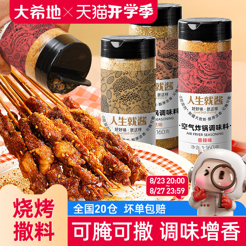 大希地孜然粉烧烤调料烤肉火锅蘸料家用调味料腌料空气炸锅撒料粉
