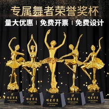 舞蹈奖杯水晶金属树脂儿童学校拉丁舞芭蕾瑜伽小金人摆件模型