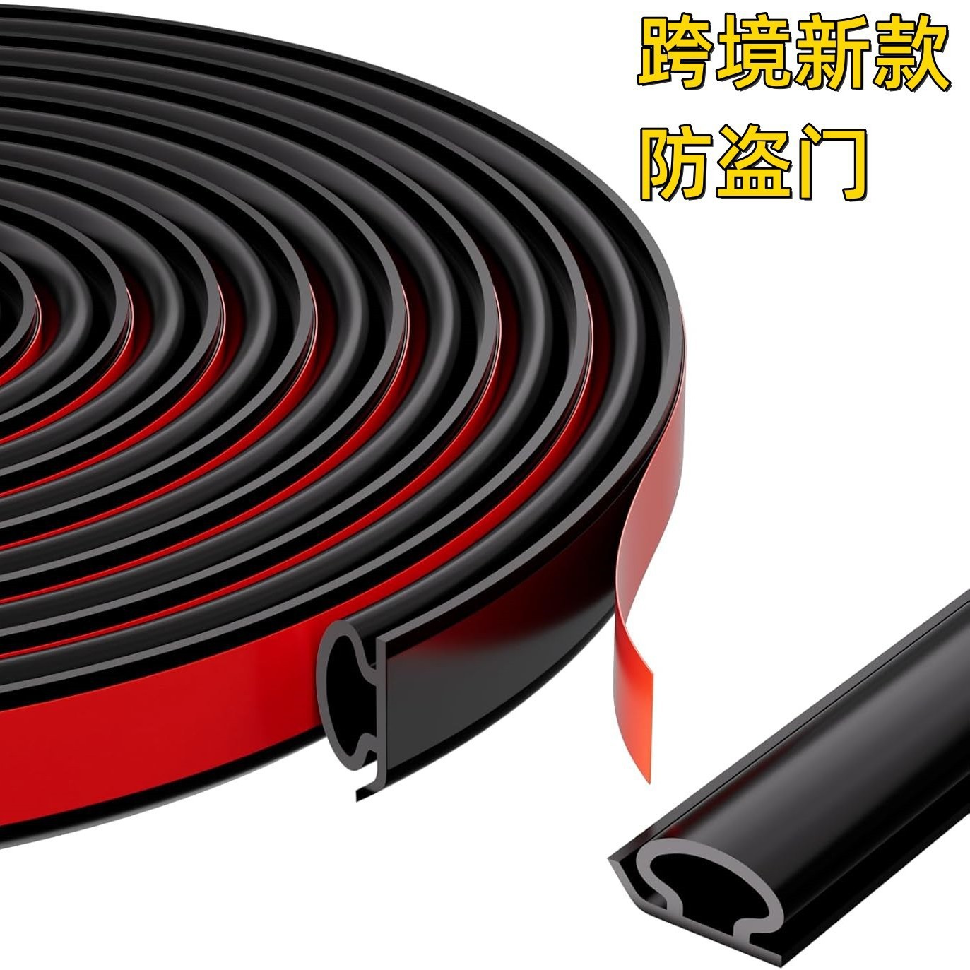 防盗门密封条工字型门框门缝条封边条自粘型隔音防漏风保暖胶条