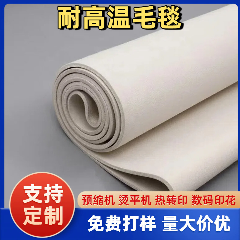 无缝毛毯滚筒羊毛毡耐高温传送环热转印带烫平输送带呢毯预缩机