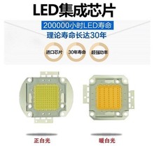 led集成光源灯珠50w超亮芯片100w投光灯灯芯灯片台湾足瓦50w60w