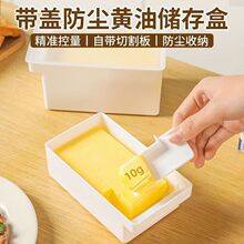 黄油储存收纳盒冰箱冷冻保鲜牛油带盖奶酪芝士切割分装切块保鲜盒