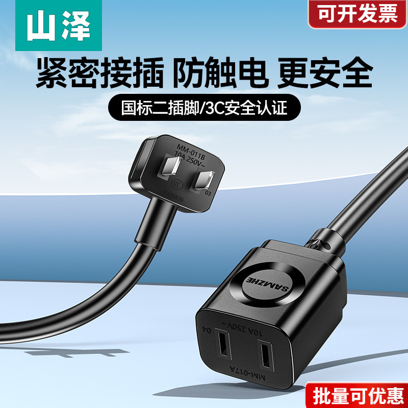Shanze Power Extension Cord Two-Plug Electric Vehicle Charging Battery Car Air Conditioner Monitoring Tv Extension Plug Socket