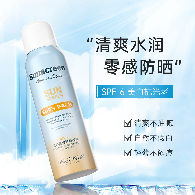 夏季美白防晒防水防汗保湿隔离喷雾清爽滋润提亮肤色