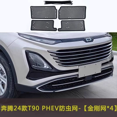 Tank Protective Net T33 T77 | Automobile anti-insect net - 24-models-of-pentium-t90-phev