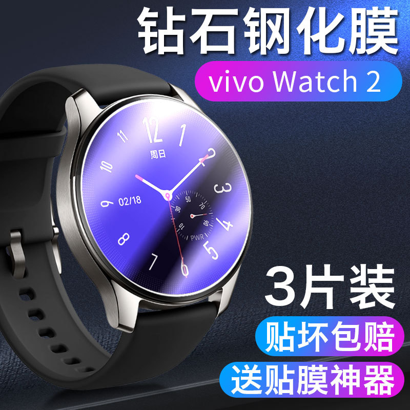 Suitable for vivowatch2 tempered film vi...