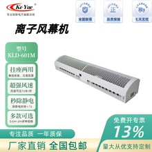 KLD-601M-12离子风幕机除静电空气幕除静电风幕机1.2米离子风幕机