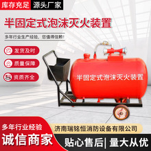 移动式泡沫灭火装置出水面积大移动救火设备半固定式泡沫灭火装置
