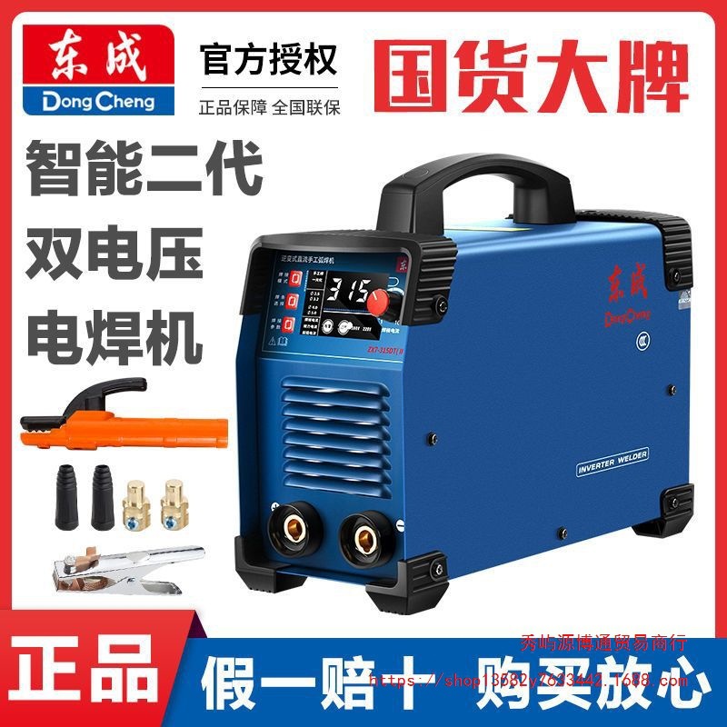 东成电焊机220v380v双电压纯铜家用小型焊机全铜工地东城工具名牌