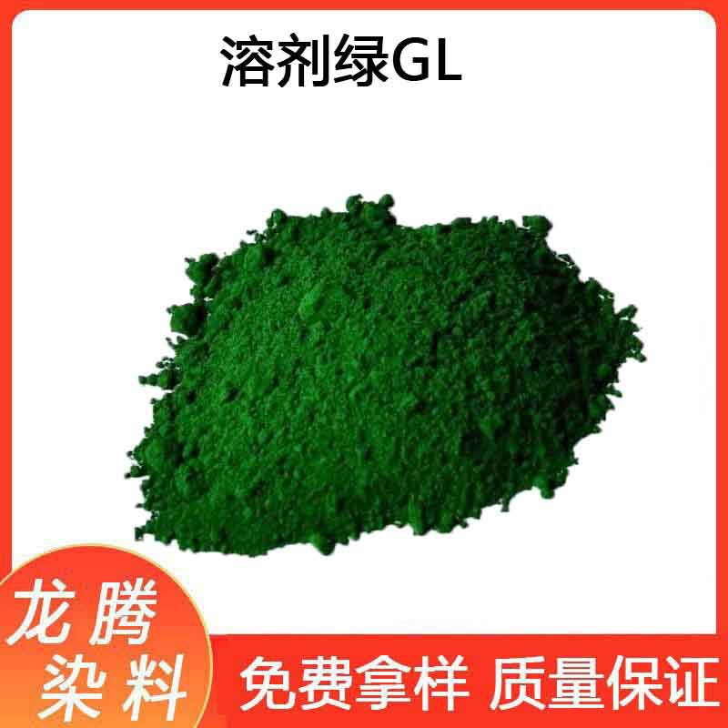 溶剂绿GL  厂家直销  山东溶剂绿染料   济南溶剂染料厂家