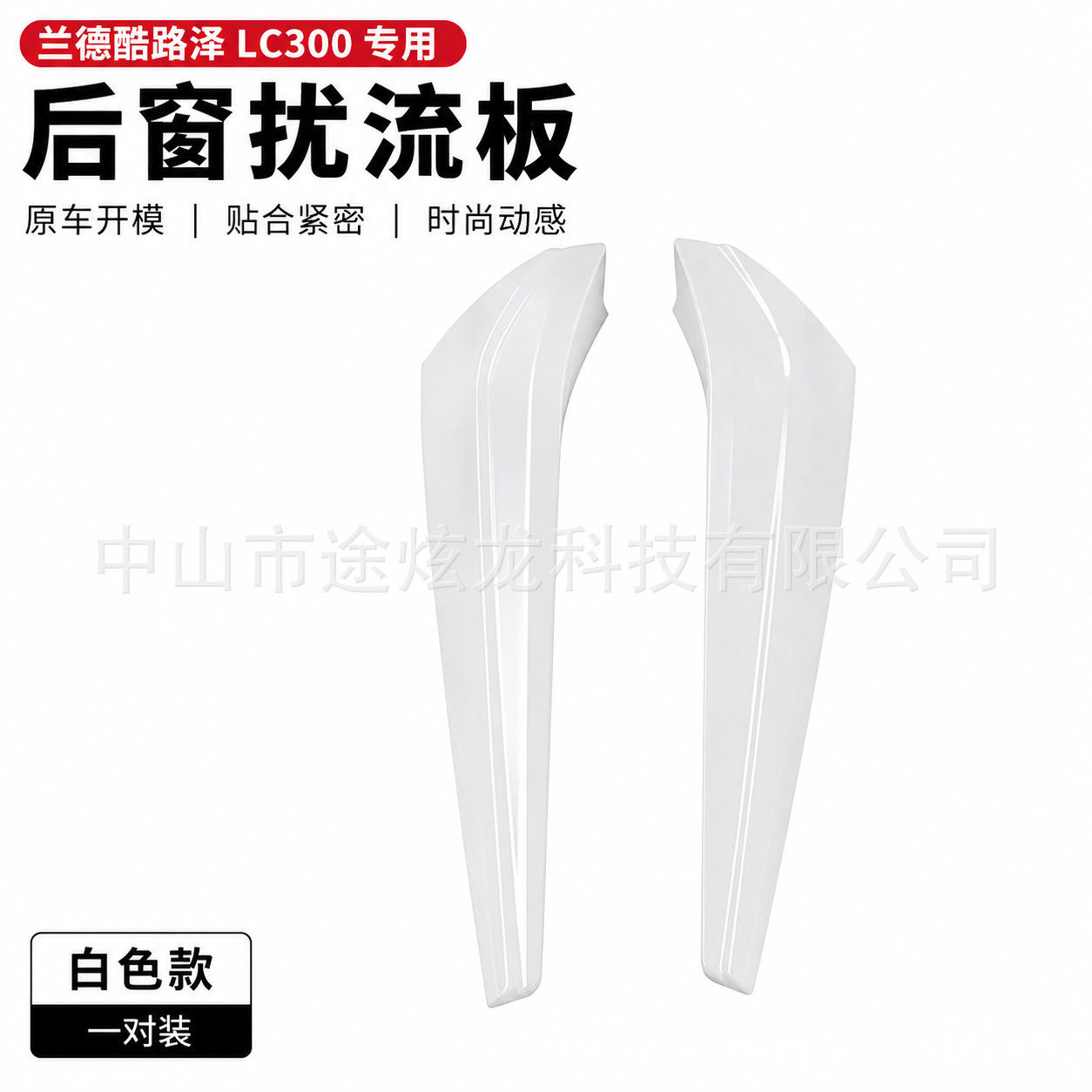 Suitable for Land Cruiser LC300 rear window spoiler, Land Cruiser rear glass deflector modification accessories, noise reduction
