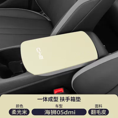 Dmi Armrest Cover Protective Cover, Armrest box pad - soft-light-rice-suede-armrest-box-mat-sea-lion-05dmi