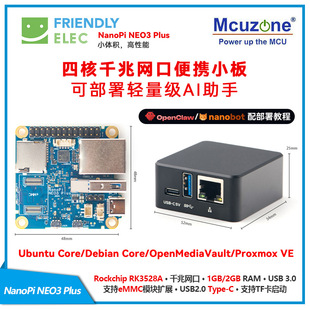����NanoPi NEO3Plus�����_�l��RK3528ǧ�׾W��1GB֧��eMMC�Uչ