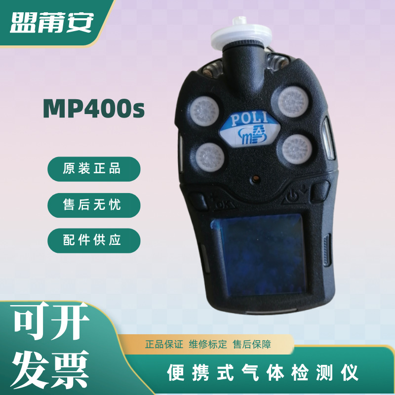 盟莆安MP400S泵吸式扩散式五合一气体检测仪一氧化碳硫化氢检测仪