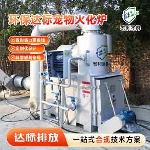 Pet Cremator Meets Emission Standards Animal Incinerator Saves Energy Consumption Pet Incinerator Equipment Manufacturer