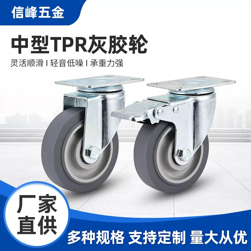 2/2.5/3/4/5寸中型TPR灰胶轮 推车货架带刹车工业万向静音脚轮