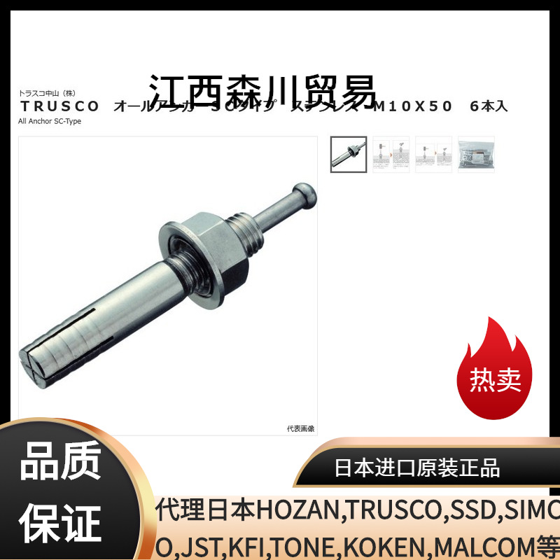 森川贸易日本 TRUSCO 中山  全锚SC型不锈钢 SC-1050BT 地脚螺栓