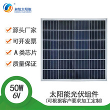 廠家直銷太陽能板可充電50w6v光伏板鋁框多晶硅單晶硅A極電池片
