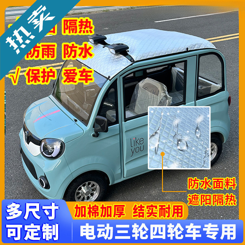 Sun Protection Aluminum Film, Aluminum Foil Sunshade, Waterproof and Heat-Insulating Car Roof Cover, Sun Protection for Three-Wheeled Electric Vehicles, Four-Wheeled Fabric Sunshade, Universal Sun Protection Aluminum Film, Aluminum Foil Sunshade, Waterproof and Heat-Insulating Car Roof Cover, Sun Protection for Three-Wheeled Electric Vehicles, Four-Wheeled Fabric Sunshade, Universal