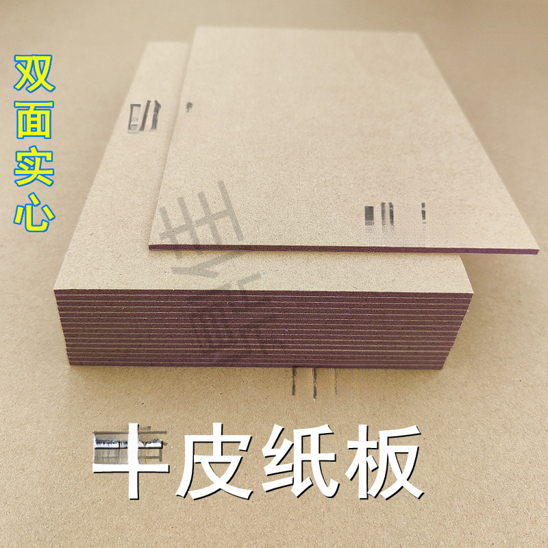 牛皮纸板 5种厚度 A2 A3 A4 A5尺寸 厚牛皮卡纸 手工硬壳纸