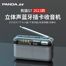 熊猫S7收音机插卡半导体2023新款便携式广播可充电插卡评书机
