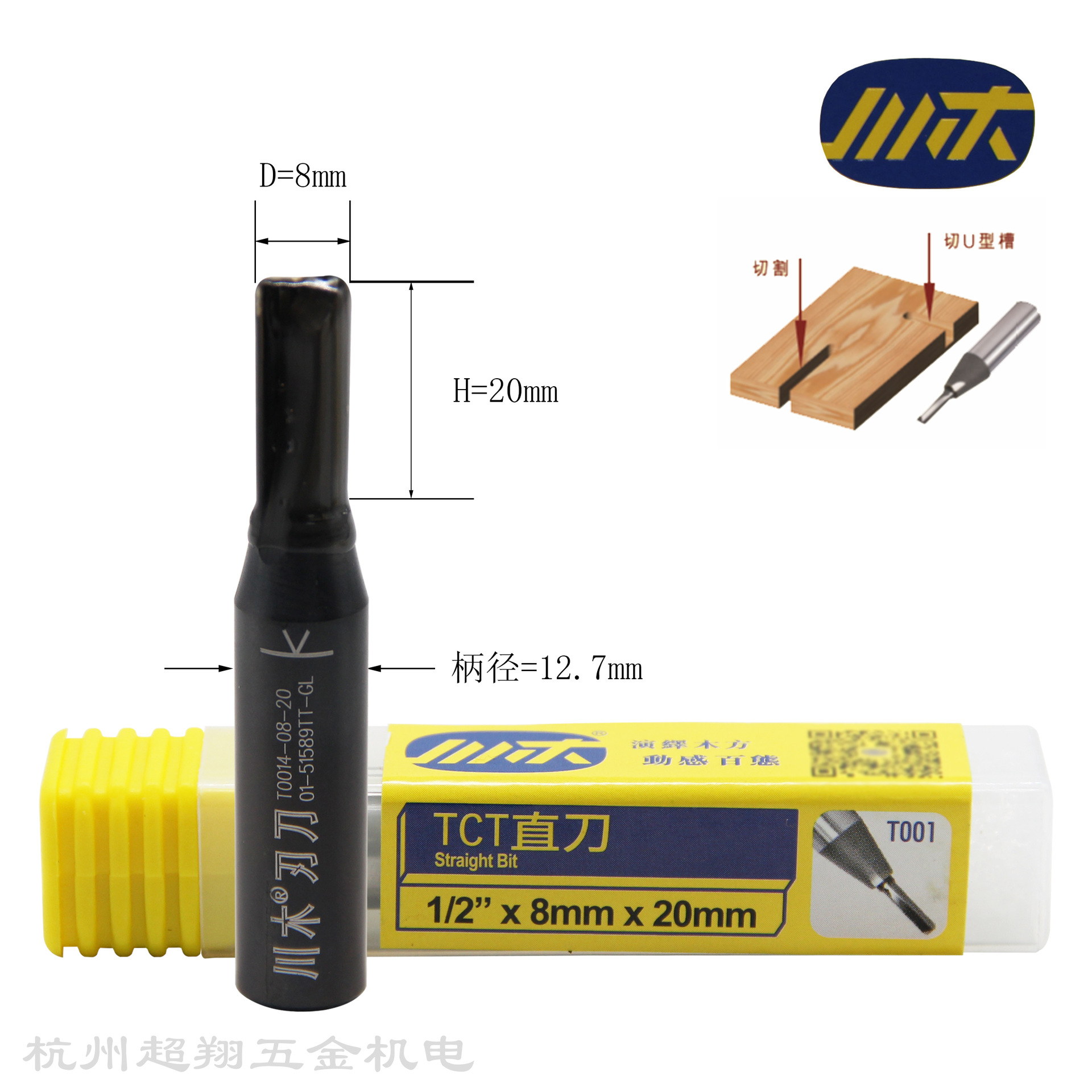 川木TCT双刃直刀1/2*8mm*20mm木工开料开槽数控锣铣刀T0014-08-20