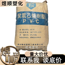 PVC US-70 泰州联成 注塑级 造粒 软管 聚氯乙烯树脂粉