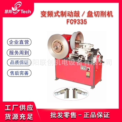 Variable frequency electrodeless speed control brake drum disc cutting machine brake disc drum lathe repair car grinding disc CD disc machine (Əyləc diski təmiri) - fc9335