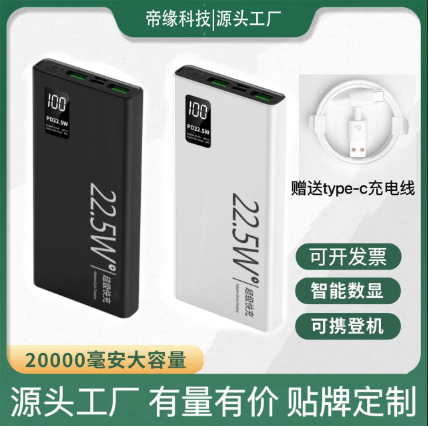 22.5W Super Two-way fast charging treasure 20000 mA large capacity creative portable ultra-thin mobile power