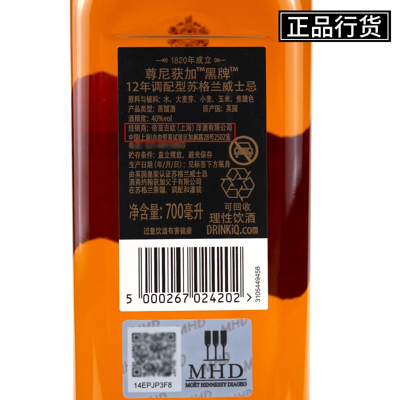 行貨帶防偽碼 黑牌黑方12年蘇格蘭威士忌可樂桶700ml洋酒批發