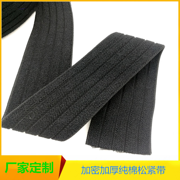 加厚纯棉松紧带定制宽高弹力绳橡皮筋裤子粗家用白黑色松紧带辅料