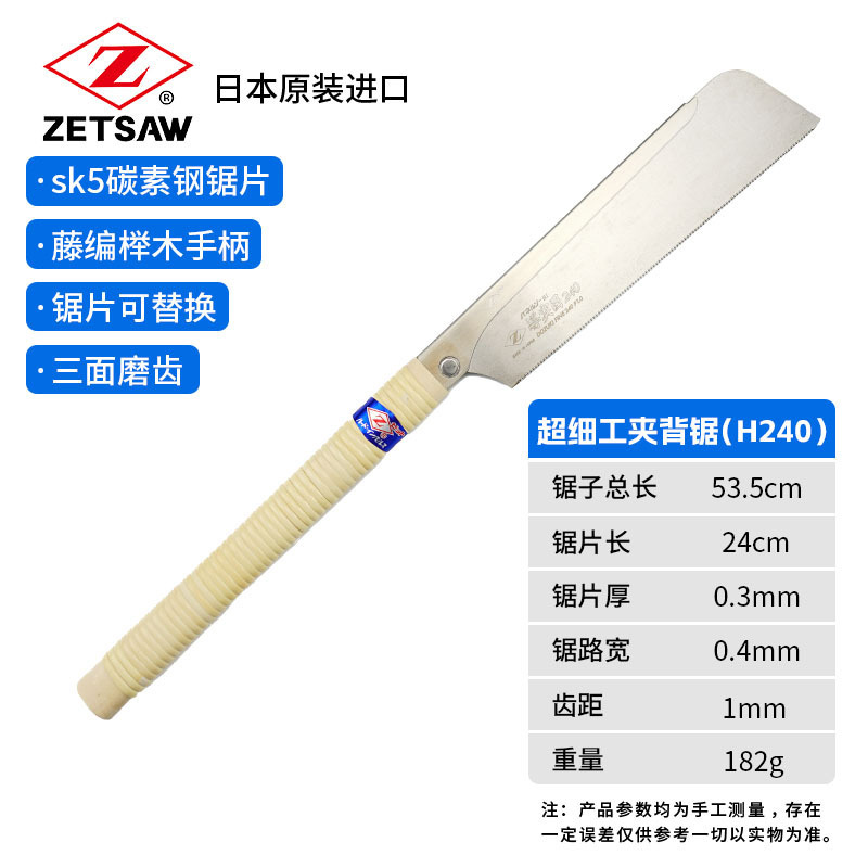 日本岡田zブランド木工鋸超細工クリップバック鋸ガイドH-240H-150|undefined