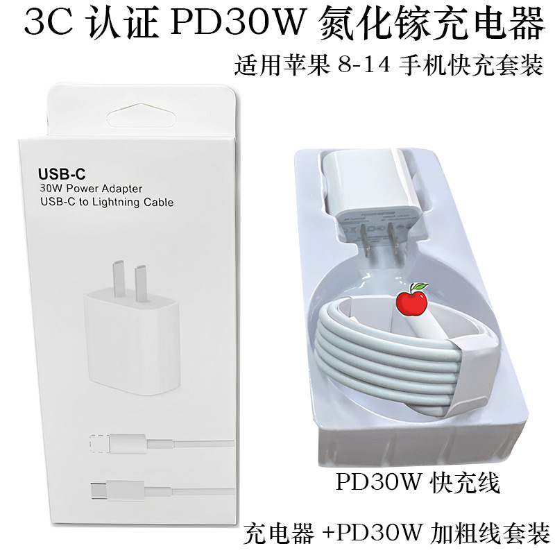 Apple 充電器ヘッドとライン急速充電 pd20w 充電ヘッド充電器 Apple 急速充電ヘッドセット 30W に適しています。|undefined