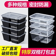 一次性餐盒两格长方形透明塑料加厚款外卖快餐打包便当盒带盖分格