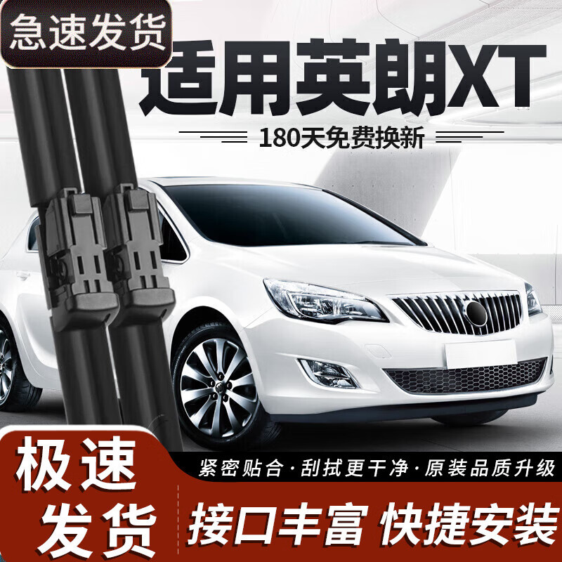 御熙适用别克英朗XT雨刮器片2014款13无骨12汽车10配件14前胶条后