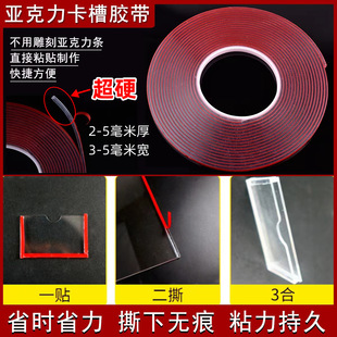 High-Viscosity Waterproof Acrylic Card Slot Hard Tape Transparent Box Spacer Edge Sealing Special Slot Traceless Double-Sided Tape
