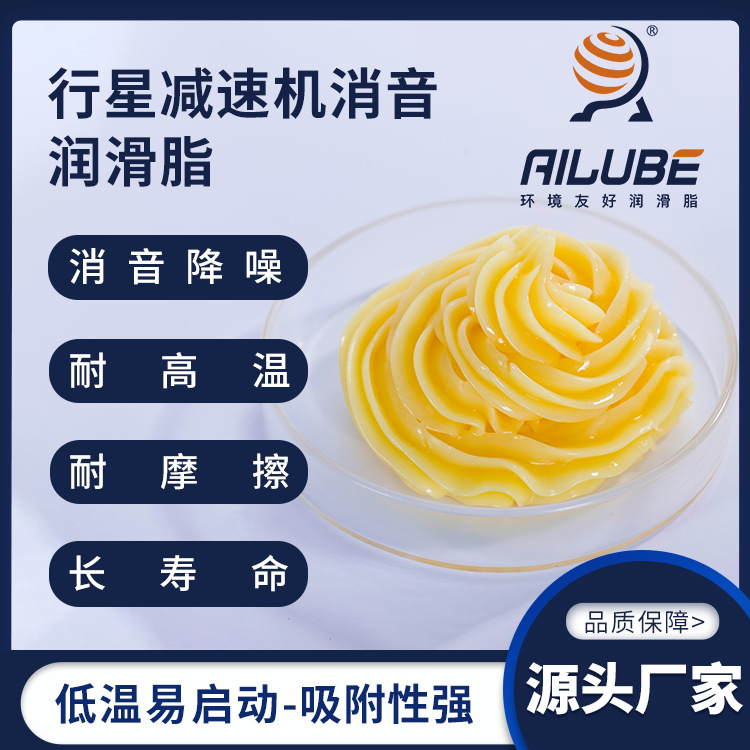 艾仑宝行星减速机 消音润滑脂 极压抗磨降低温升附着力强长效润滑