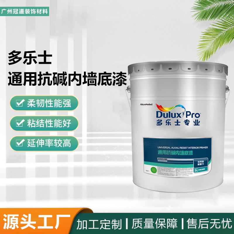 多乐士专业通用抗碱内墙底漆家用乳胶漆油漆批发墙面漆装修涂料