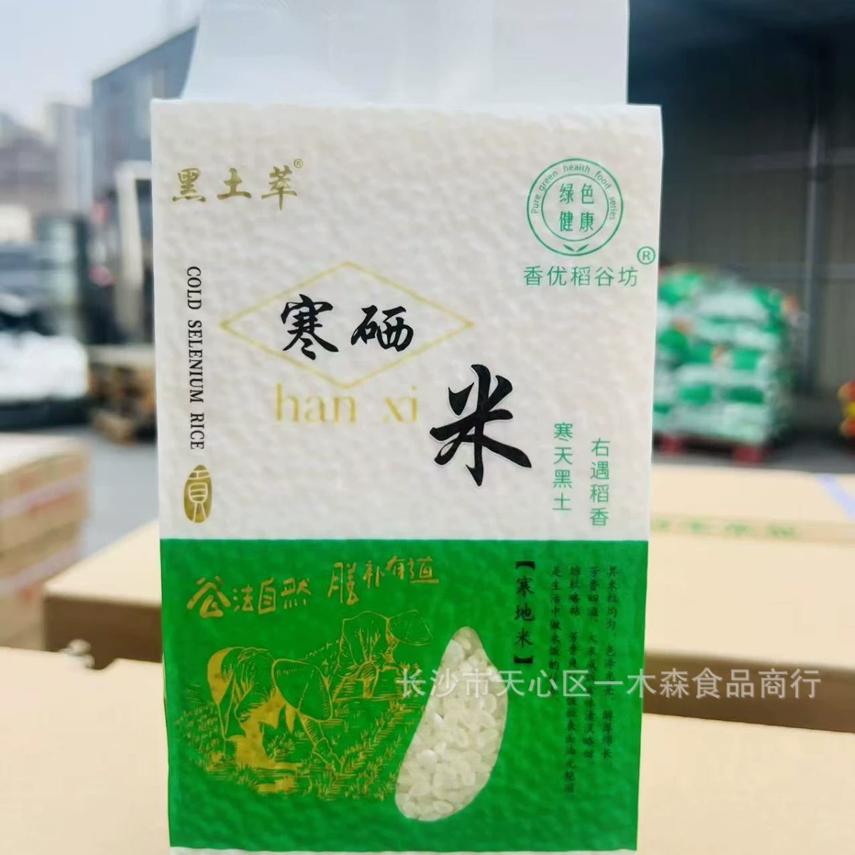 Рис, богатый селеном <не1> подарочный рис, холодный рис селена, 500 г, вакуумный рисовый кирпич, жемчужный рис, оптовая продажа